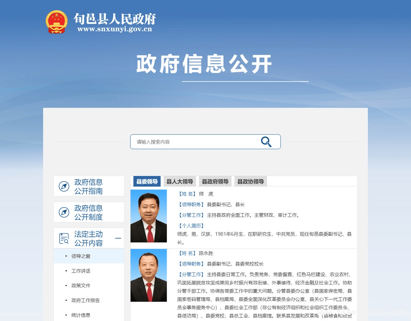 王旭不再担任旬邑县委书记，官方回应来了