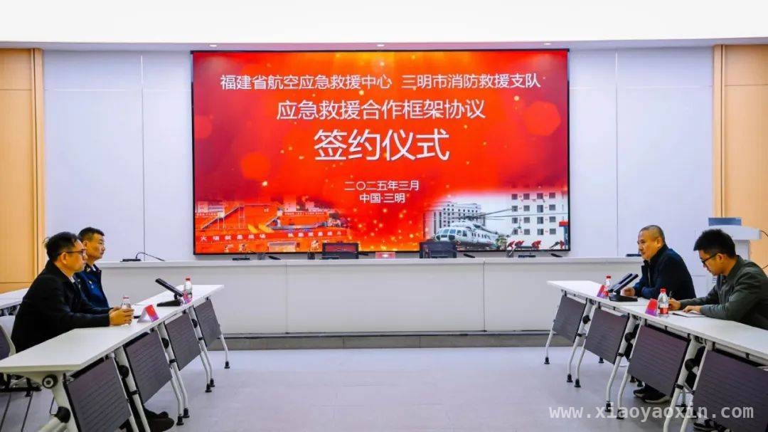 签约合作常态化，消防与航空应急救援提升灾害应对能力 应急救援合作框架协议签订，“空地一体”救援体系再升级