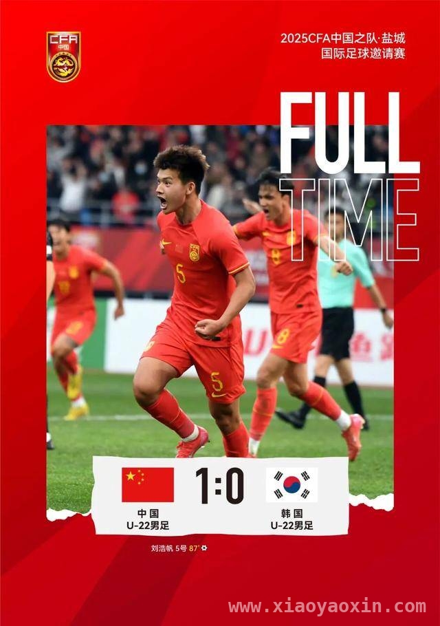 2025邀请赛：中国U22男足胜韩国U22，韩媒忧心足球危机