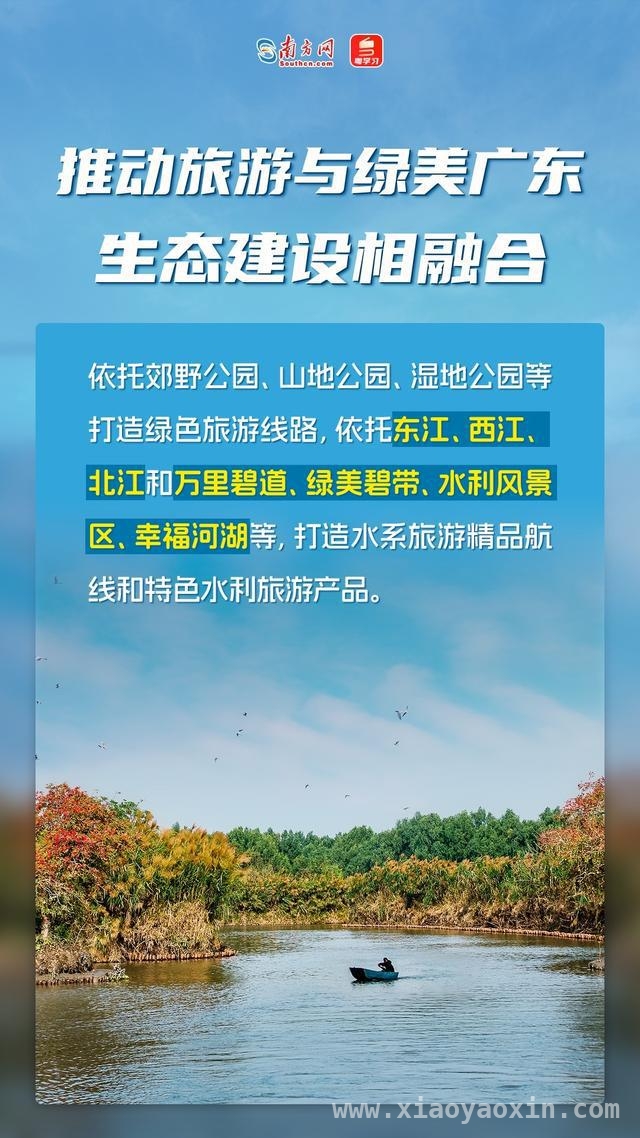 旅游大省广东：促进旅游融入战略的新玩法