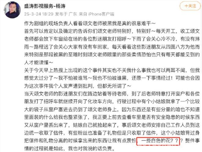 惊！张颂文扔信事件反转，背后藏着这些秘密