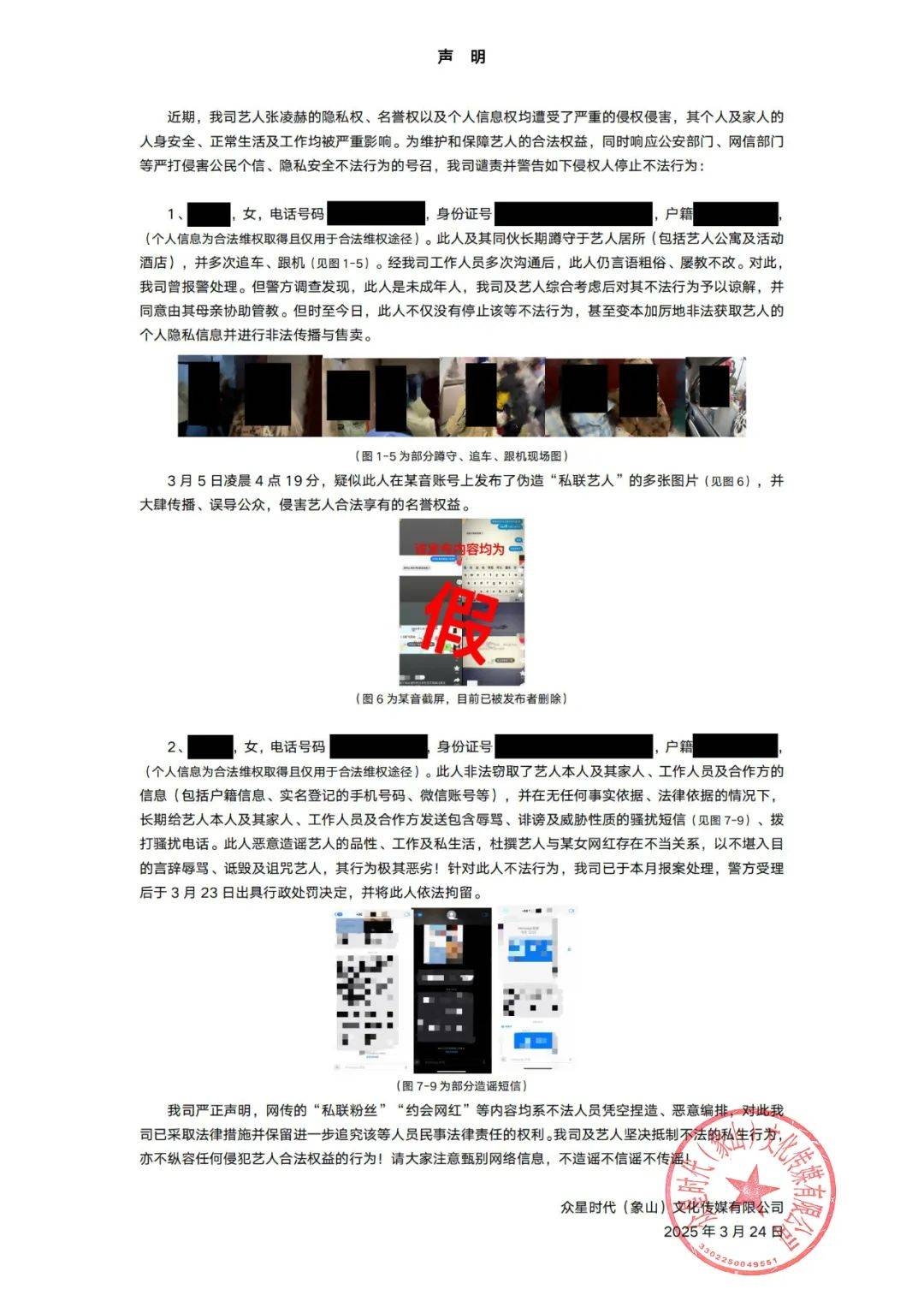 演员张凌赫遭侵权，工作室强硬发声警告，张凌赫被恶意侵犯，工作室严正谴责侵权行为