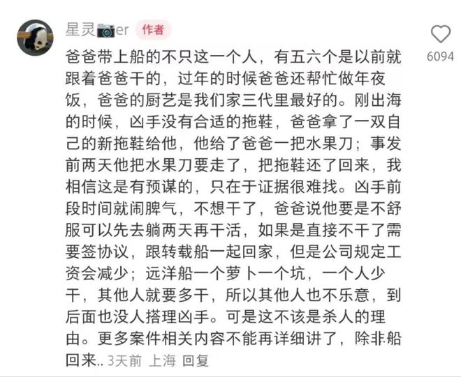 印度洋上的悲剧：船长遇害，家庭幸福戛然而止，远洋悲剧：船长命丧印度洋，女儿婚礼失依靠