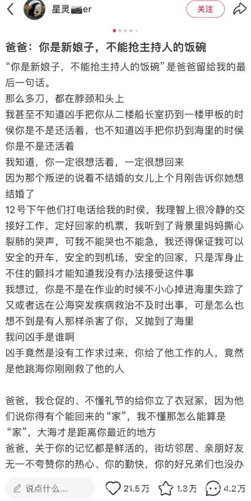 印度洋上的悲剧：船长遇害，家庭幸福戛然而止，远洋悲剧：船长命丧印度洋，女儿婚礼失依靠