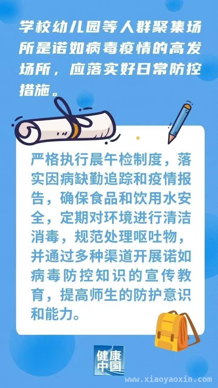 3月诺如病毒仍流行，五招教你有效预防！，诺如病毒来袭，国家卫健委给出预防攻略