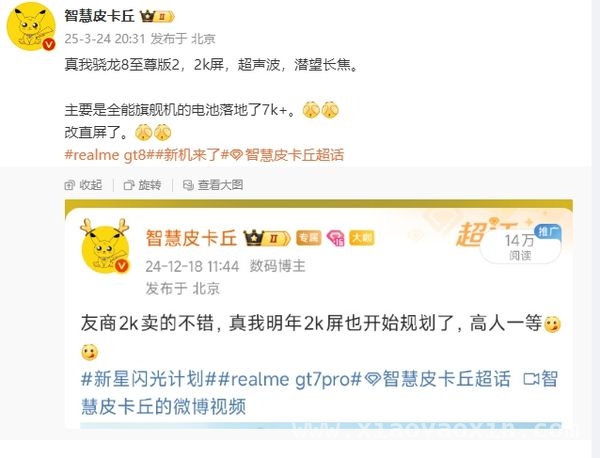 探秘真我GT8 Pro：配置升级能否带来惊喜？