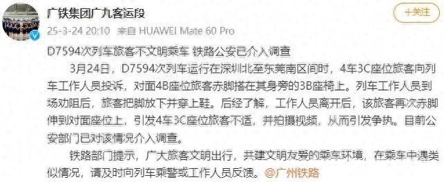 高铁上脱鞋光脚屡劝不止，男子与女生争执事件曝光，广铁回应高铁脱鞋争执：公安已介入调查