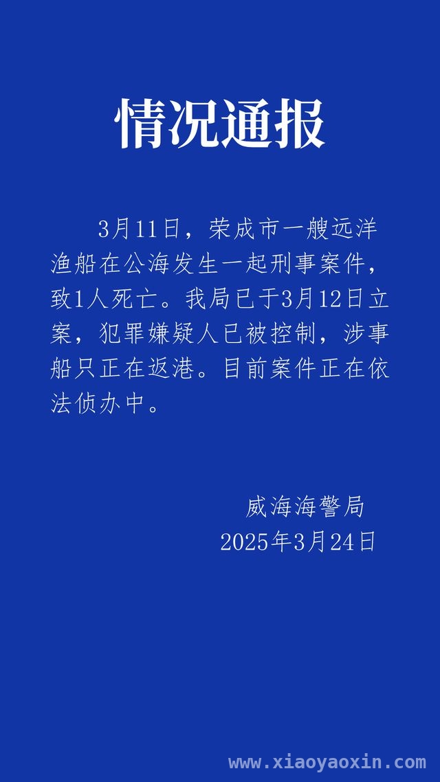 公海悲剧：船长作业时遇害，涉事船只返港待查