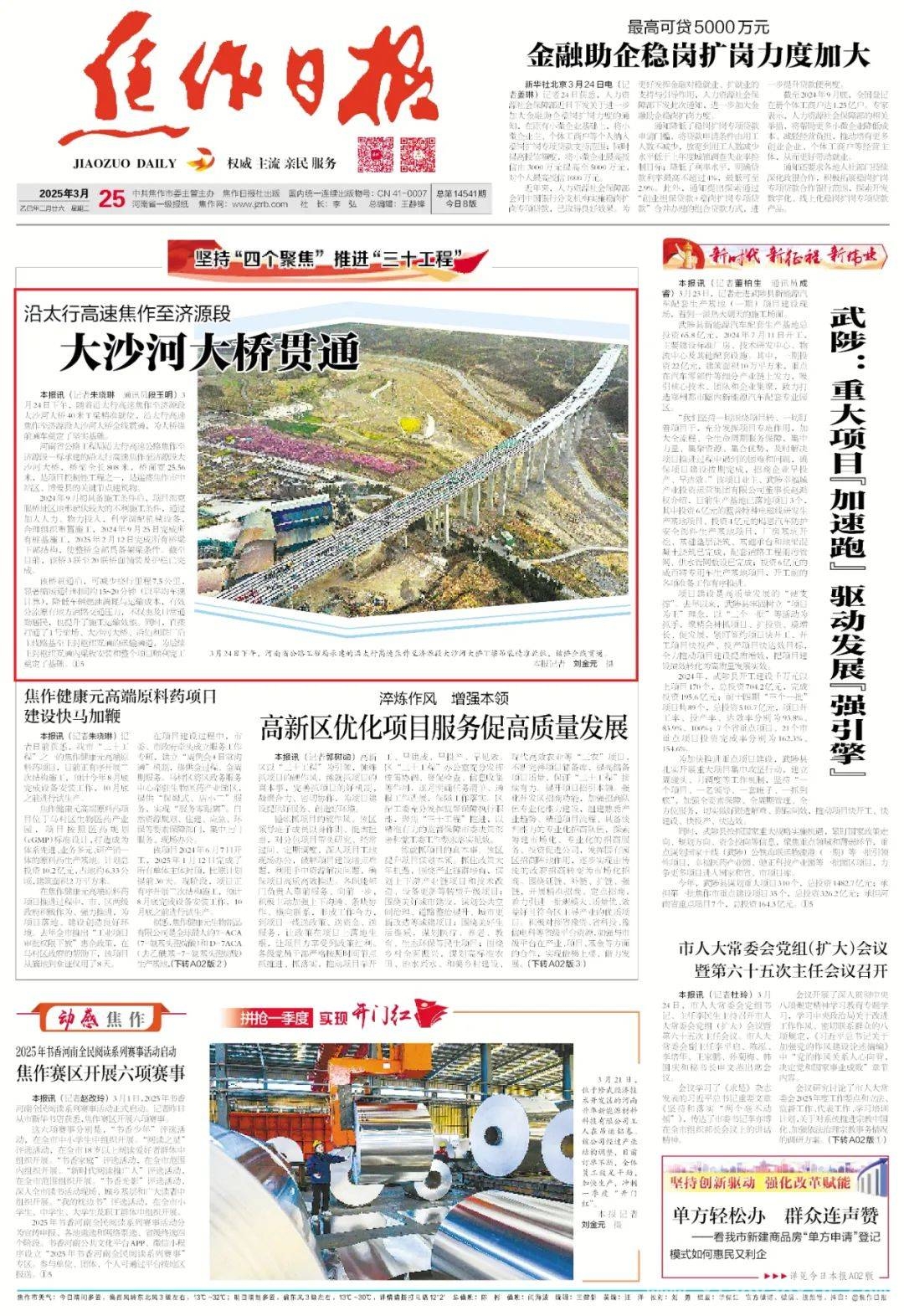 沿太行高速焦作至济源段大沙河大桥全线贯通，通行效率大幅提升