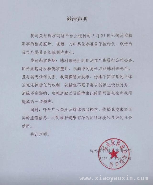 马拉松亲密男女照引猜测，远光软件回应称与董事长无关 无锡马拉松亲密男女引热议，远光软件紧急澄清！