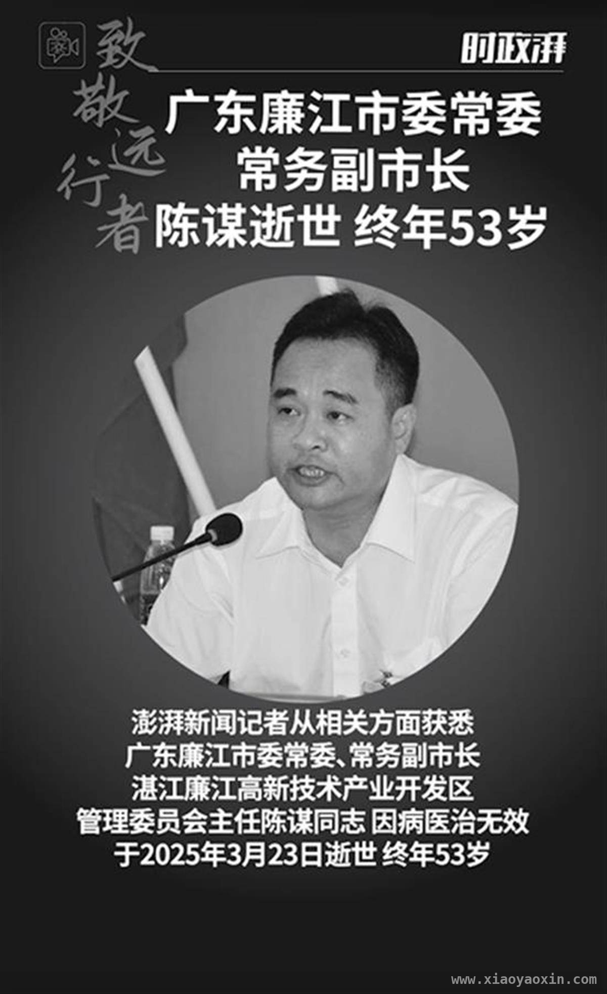 广东廉江常务副市长陈谋因病离世，终年53岁，痛别！广东廉江陈谋副市长因病医治无效离世
