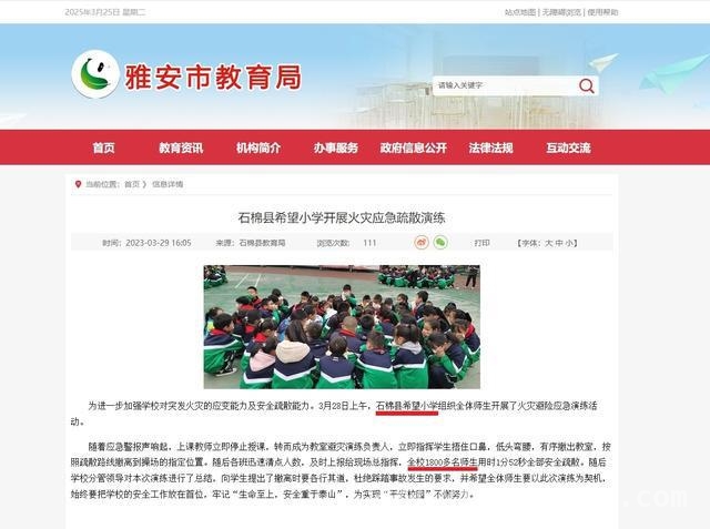 石棉县希望小学采购风波：合规性遭多方质疑