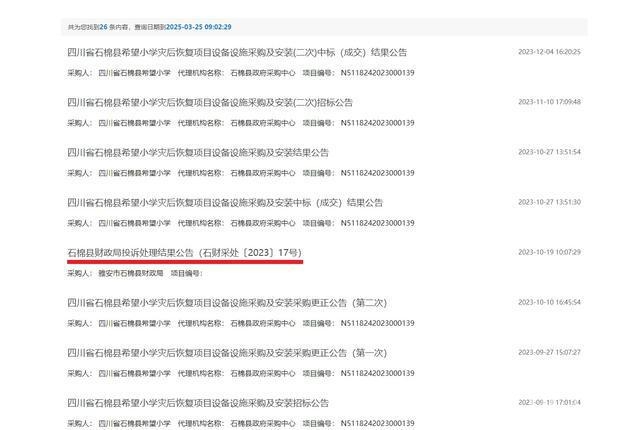 石棉县希望小学采购风波：合规性遭多方质疑