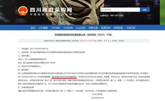 石棉县希望小学采购风波：合规性遭多方质疑