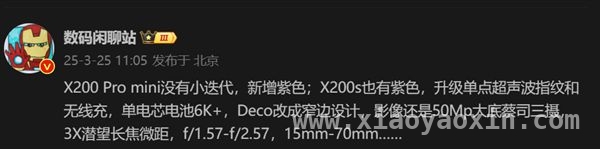 vivo X200S紫色版亮相，影像与配置亮点多！