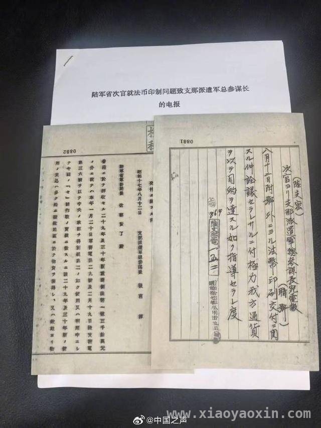 珍贵史料！侵华日军伪造法币档案及相册被捐赠