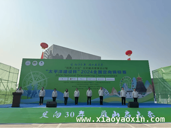 “太平洋建设杯”全国定向锦标赛在桂林盛大启幕，体育旅游融合新盛宴