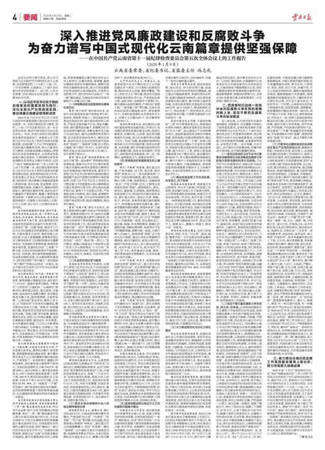 2024云南反腐成果显著，政治骗子无处遁形