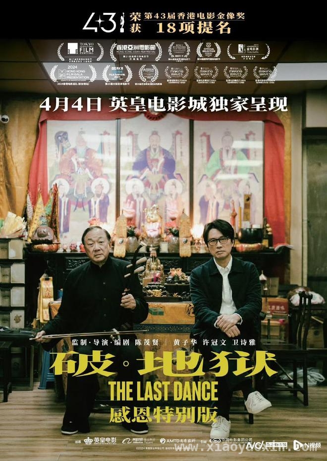 电影〈破·地狱〉感恩特别版定档4月4日，精彩升级！ 清明档惊喜！〈破·地狱：感恩特别版〉即将来袭