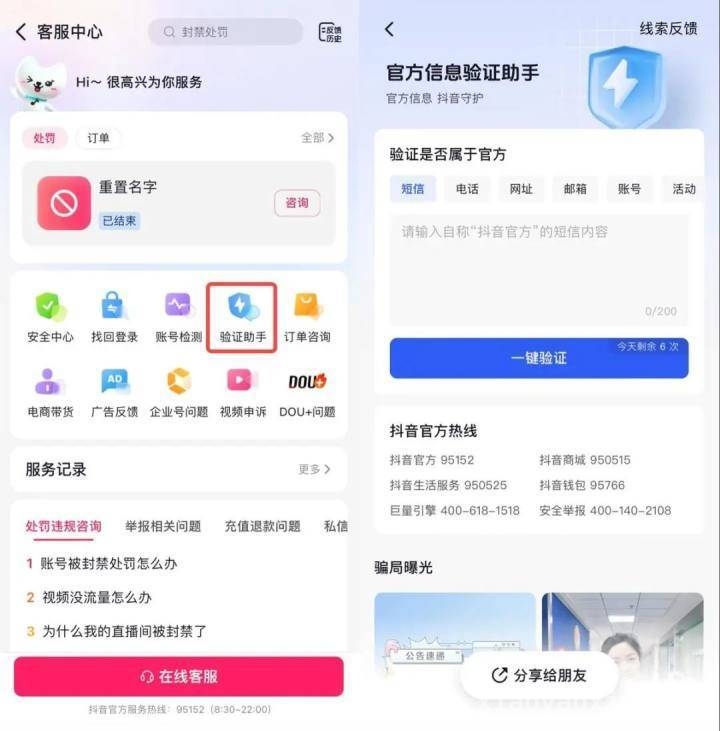 小心！抖音客服诈骗仍猖獗，官方认证电话助你识别