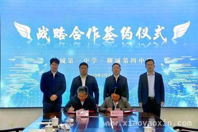 聊城一中和四中战略合作，为北部城区教育注入新活力