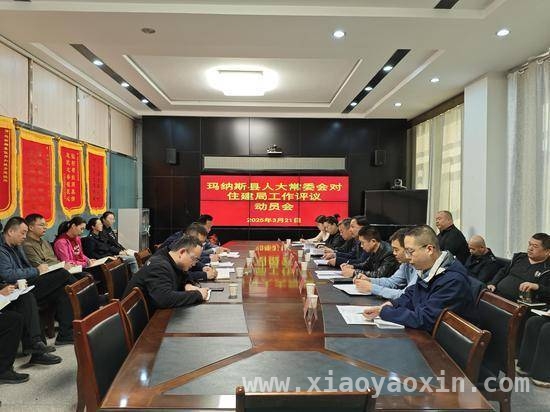 聚焦住建工作，玛纳斯县人大评议组开启监督新篇章，玛纳斯县人大评住建局工作，力促住建事业新发展