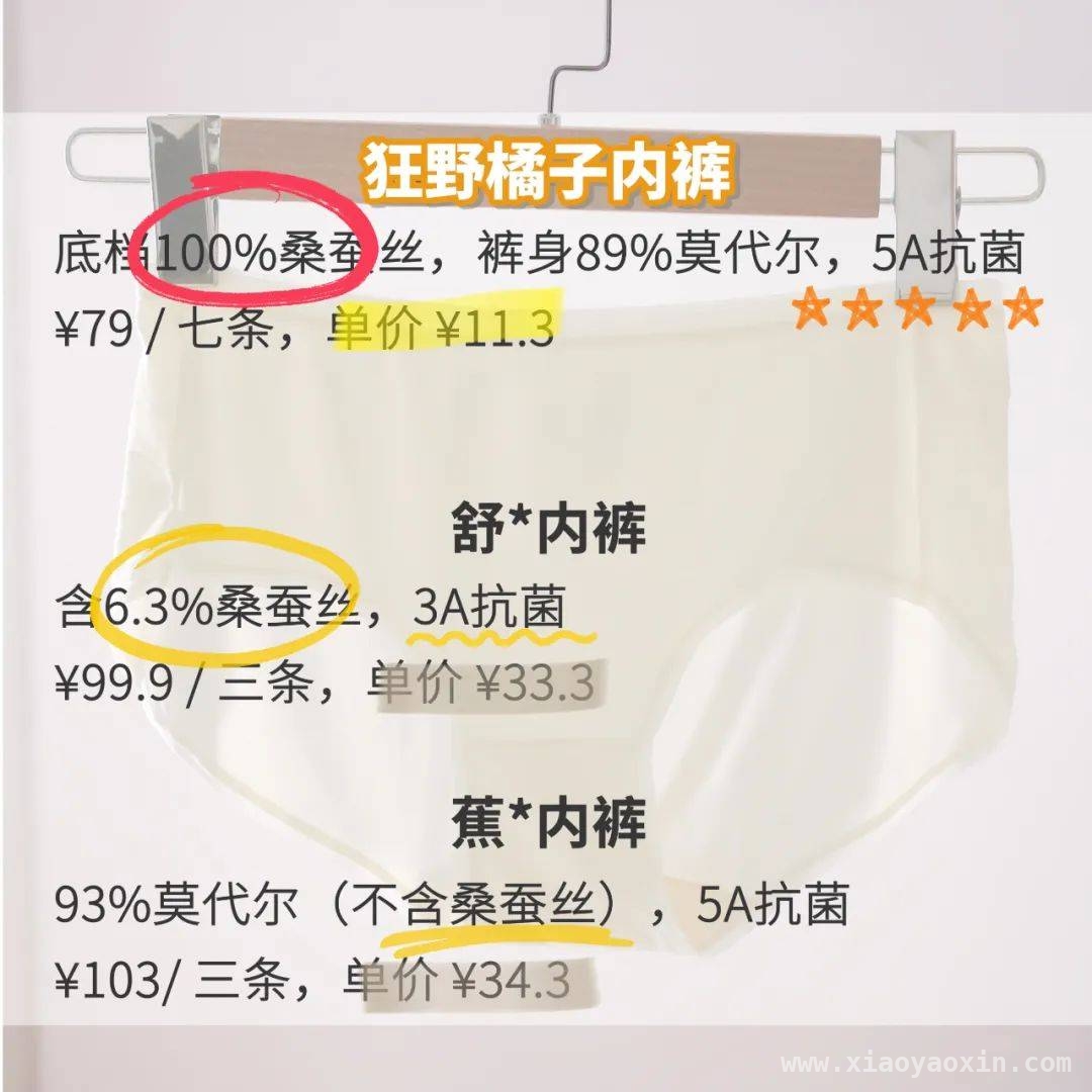揭秘蚕丝内裤“小内幕”，这款闭眼入！，梨型身材救星！桑蚕丝内裤穿了就爱上