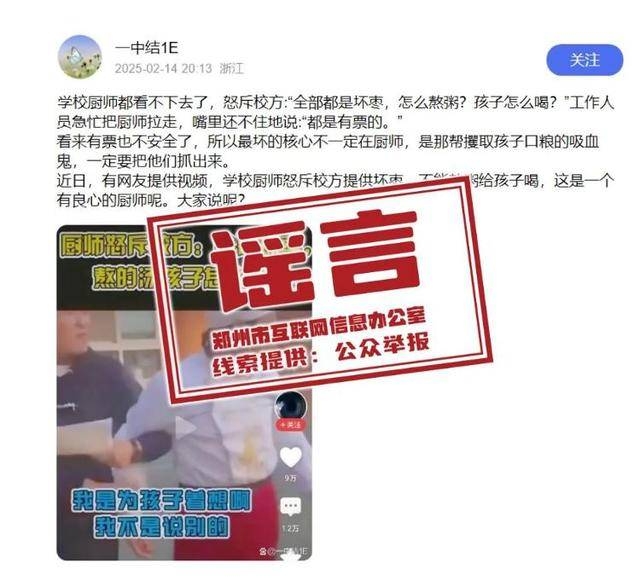 揭秘：“学校坏枣”风波背后的网络谣言