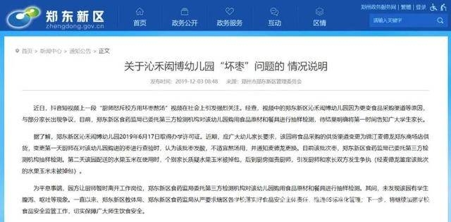 揭秘：“学校坏枣”风波背后的网络谣言
