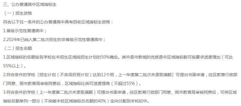 2025成都中考指标到校生政策巨变，考生与家长如何应对？，2025成都中考“指标到校生”政策大调整，机遇与挑战并存