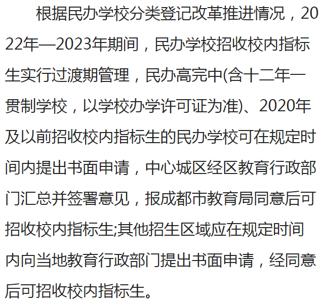 2025成都中考指标到校生政策巨变，考生与家长如何应对？，2025成都中考“指标到校生”政策大调整，机遇与挑战并存