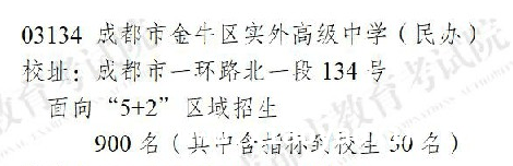 2025成都中考指标到校生政策巨变，考生与家长如何应对？，2025成都中考“指标到校生”政策大调整，机遇与挑战并存