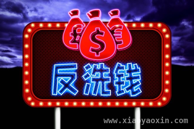 洗钱就在身边：从案例看如何防范