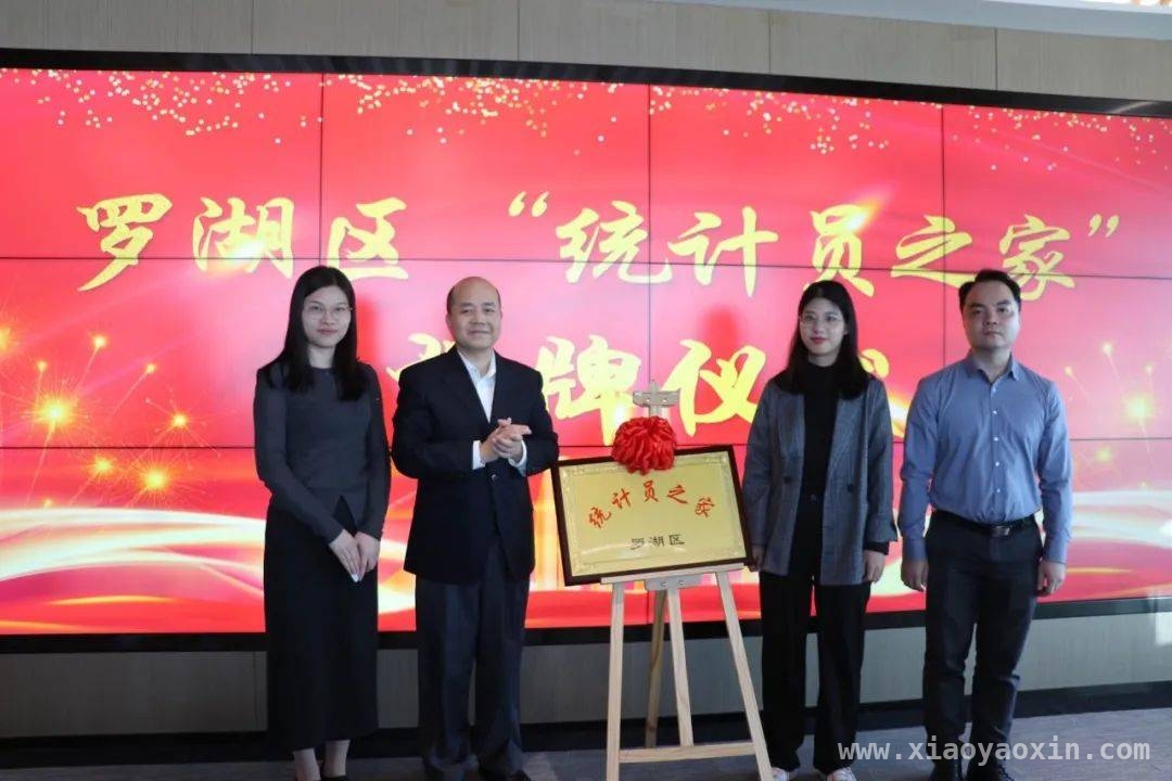 以统计之力，绘就罗湖2024经济高质量发展蓝图