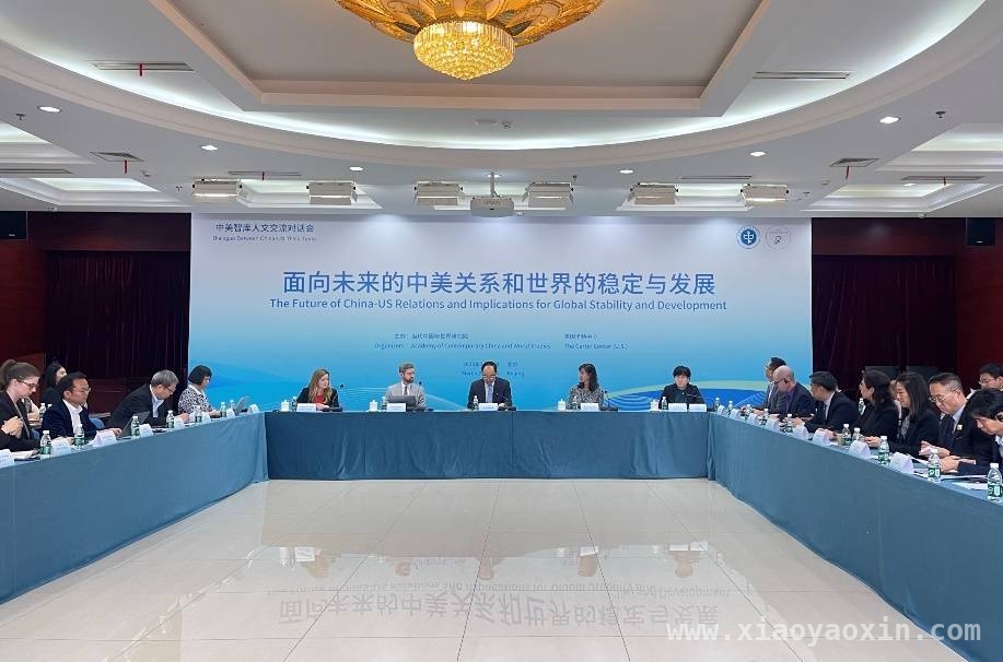 3月24日中美智库对话：共商中美关系未来走向，中美智库齐聚北京，探讨稳定中美关系与世界发展之策