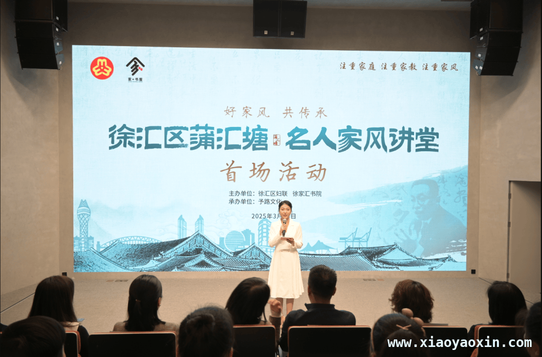 徐汇家庭书单发布暨家风讲堂活动，弘扬优秀家文化，徐汇区活动聚焦家风传承，陶行知家风故事引关注