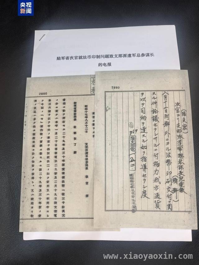 重磅！侵华日军“伪钞战”罪证国内首现