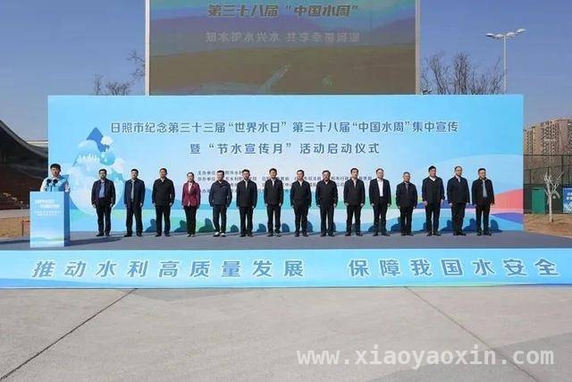 日照市以实际行动，在“世界水日”奏响节水乐章，日照市：节水行动进行时，点滴汇聚大力量