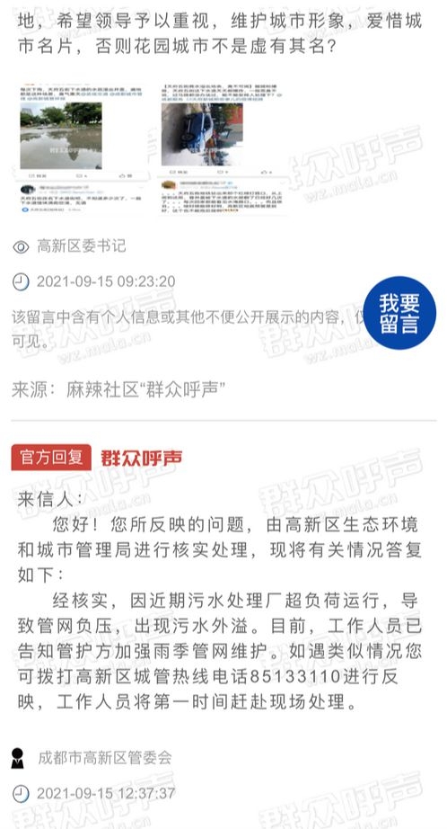 天府五街污水问题：多年顽疾又复发？