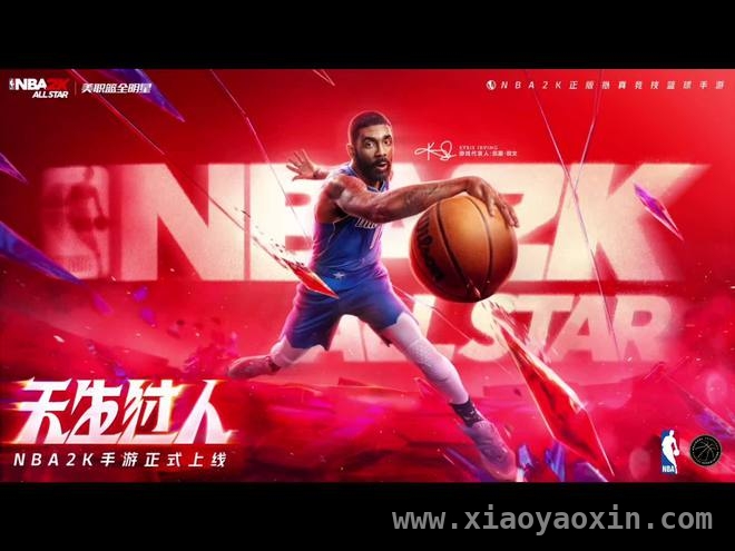 腾讯与2K联手打造，NBA2K全明星手游震撼登场，定档上线！NBA2K全明星手游玩法大揭秘