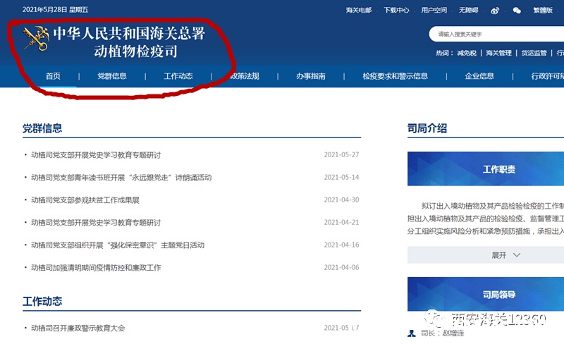 进境产品海关申请全攻略，一文带你了解！