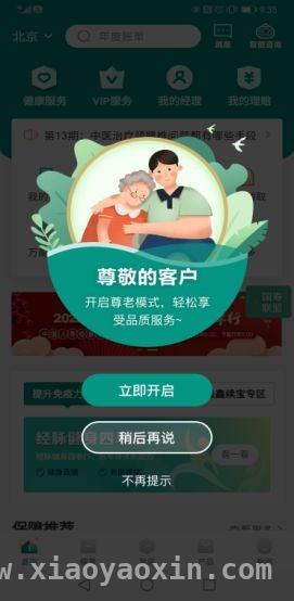 中国人寿寿险：用服务温度诠释企业责任担当