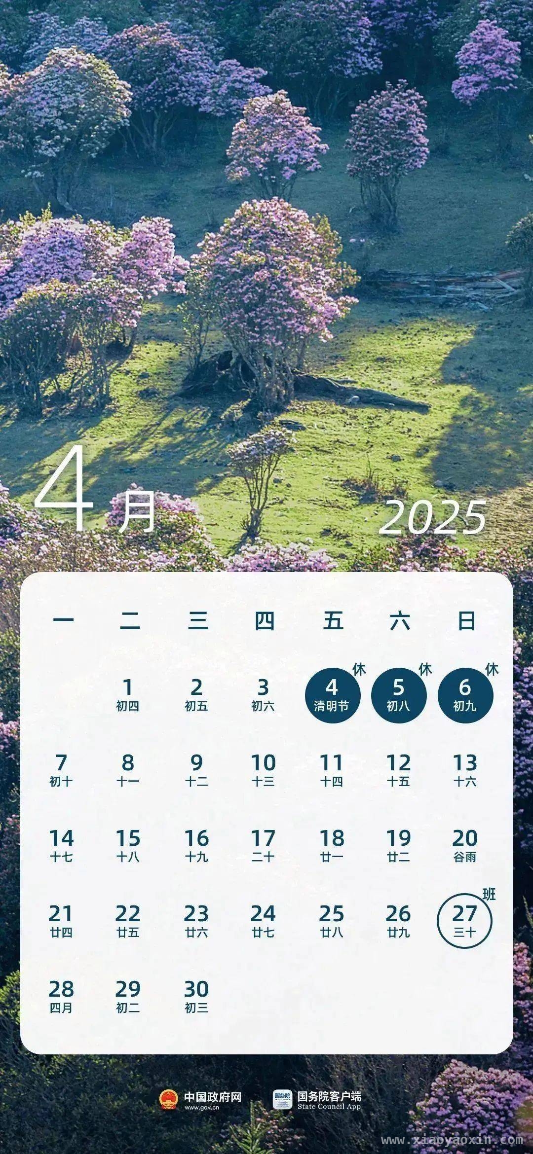 清明假期将至，各节日休假攻略在此！，清明假期率先开启，全年假期安排大揭秘！
