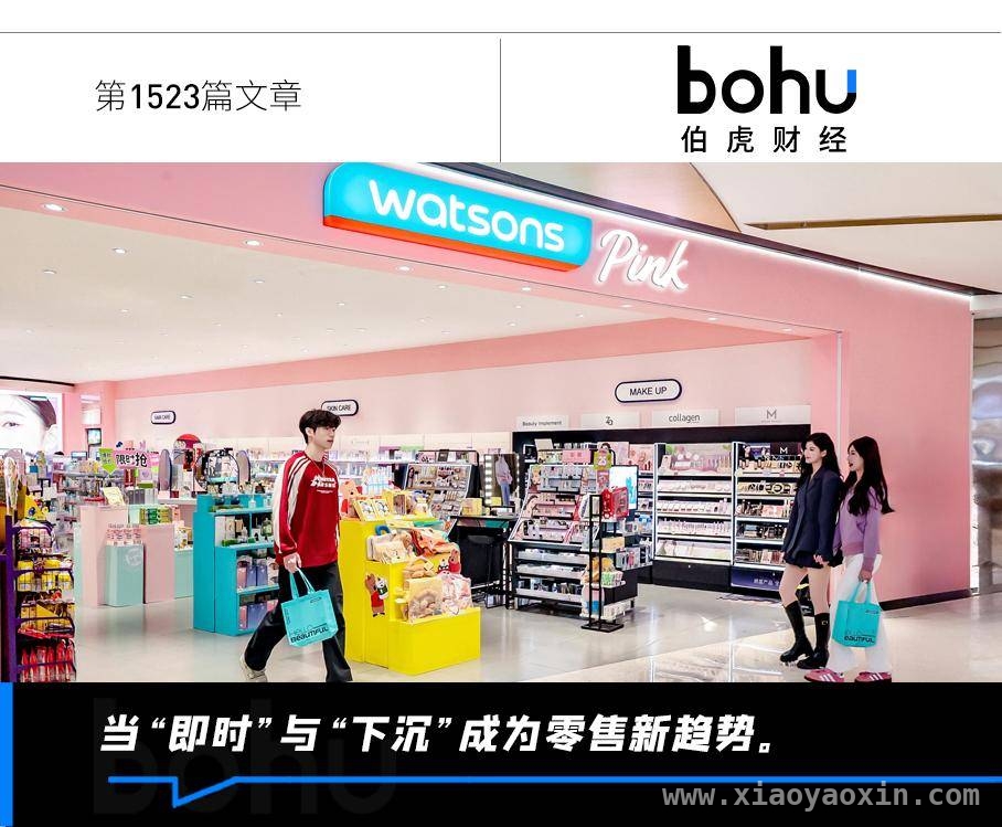 屈臣氏社区店模式，满足“15分钟生活圈”消费需求，屈臣氏探索社区店，打造“即时满足”生活新方式