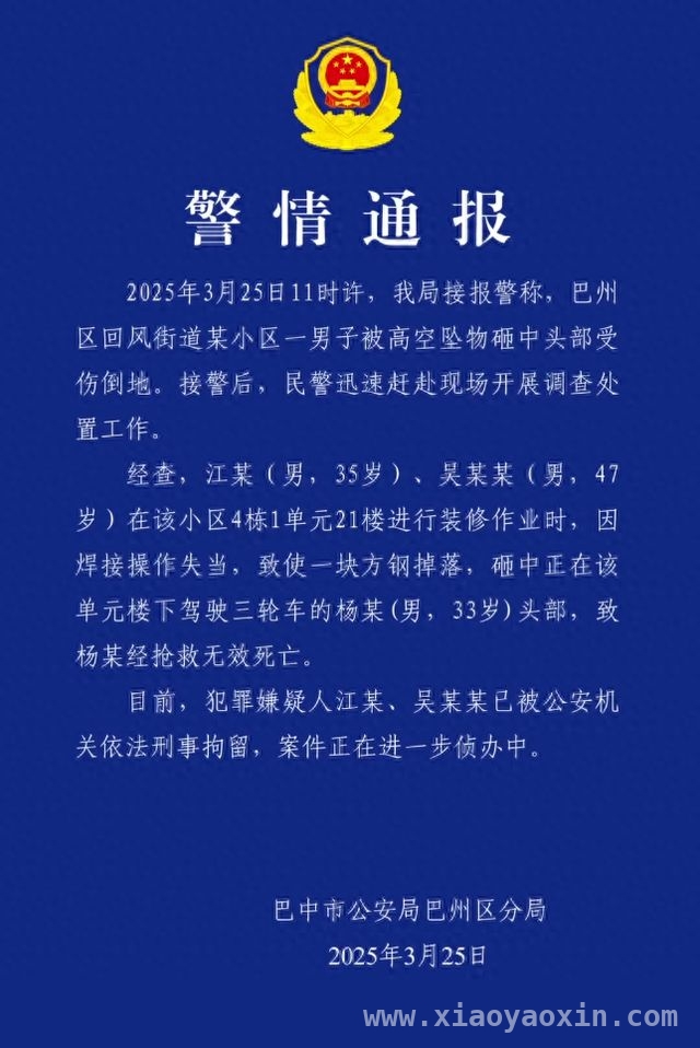 巴中高空抛物悲剧：快递员命丧方钢之下