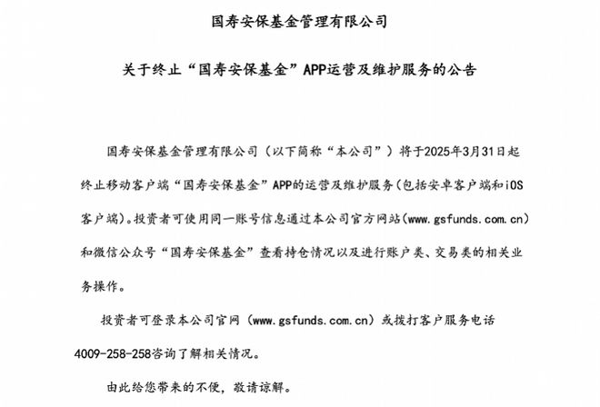 中小公募密集关停App，运营成本高成“拦路虎”