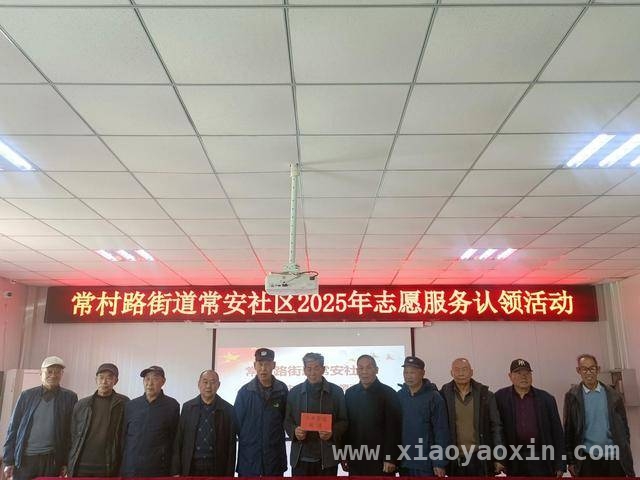 常安社区：以党建为笔，书写基层治理精彩篇章