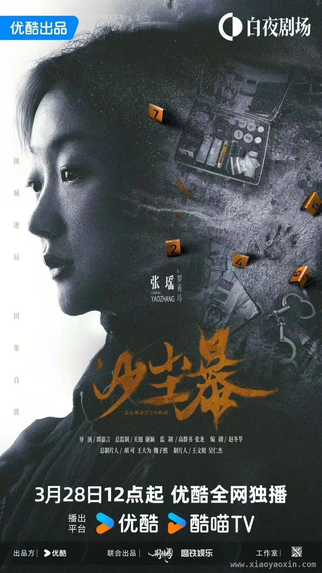 沙尘暴3月28日优酷亮相，挚爱游戏打破甜宠套路，3月28日！沙尘暴优酷开播，挚爱游戏情感纠葛吸睛