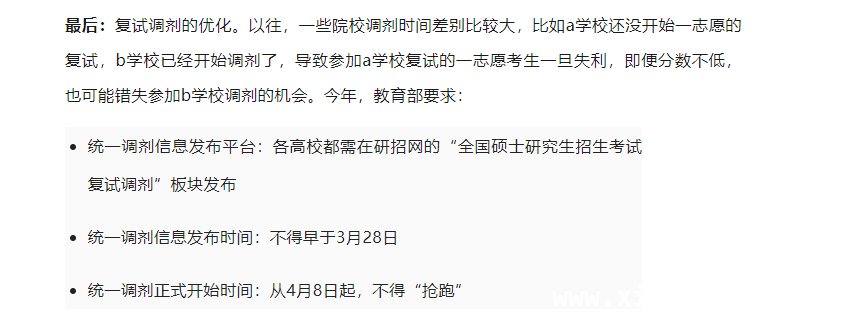 考研调剂改革，一志愿强化，复试竞争加剧！ 2025考研调剂新规，名校“冲调”策略还可行吗？
