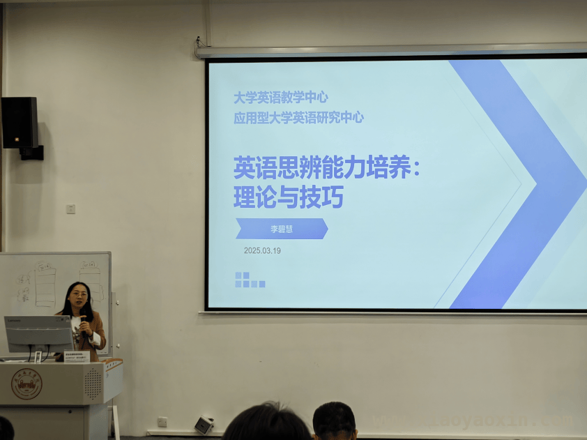 第10场培训会：大学英语教学与思辨能力培养深度融合